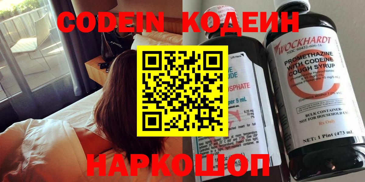 Кодеиновый сироп Lean напиток Lean (лин) Сосновоборск