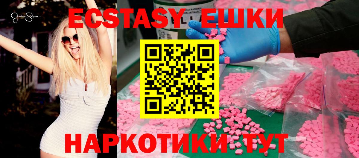 Сосновоборск  ЭКСТАЗИ 300 mg  Вход с VPN  Экстази  Ecstasy 280мг 