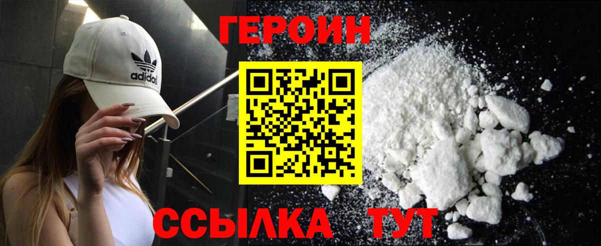 Сосновоборск  ГЕРОИН герыч  Вход с VPN 