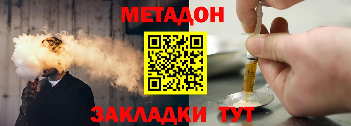 Метадон мёд Сосновоборск